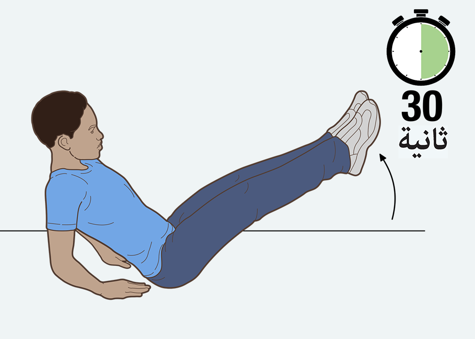 شخص يجلس على الأرض يرفع الساقين في الهواء مع استعمال مؤقت لمدة 30 ثانية.